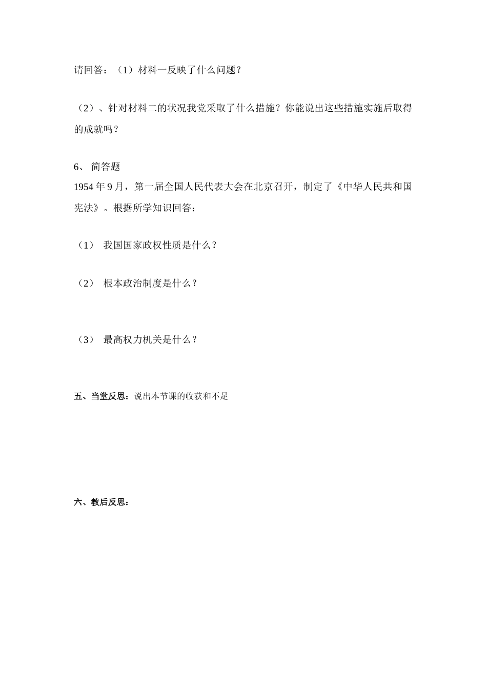 八年级历史下册 中国历史第四课 工业化的起步教案人教版_第3页