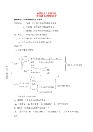 八年级历史下册 中国历史第四课 工业化的起步教案人教版