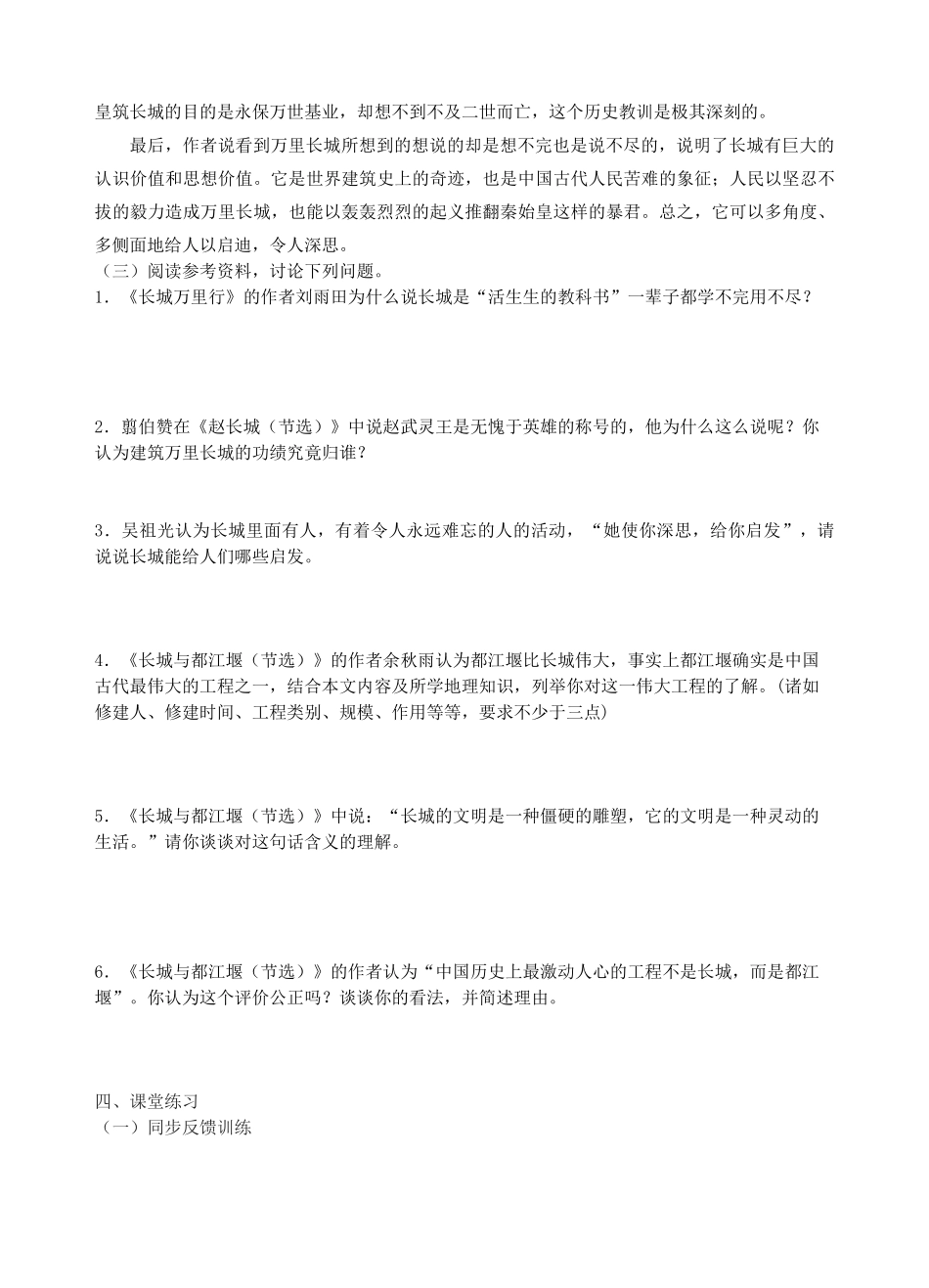 江苏省高邮市车逻初级中学八年级语文上册 专题-长城 第二课时导学案（无答案） 苏教版_第2页
