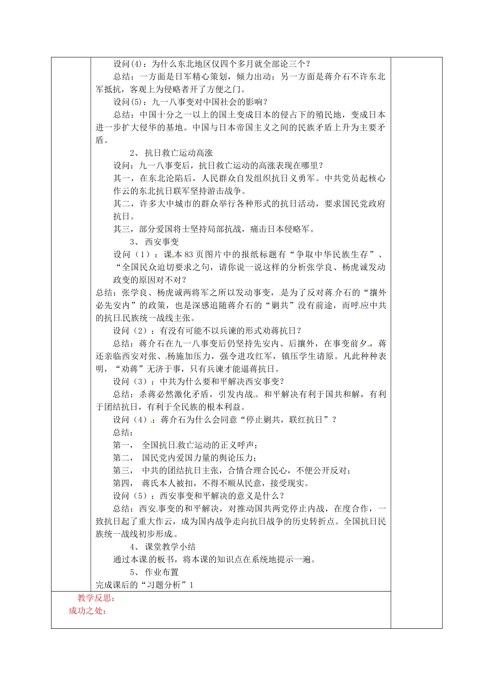 八年级历史上册 第12课 民族危机空前严重教案 华东师大版-华东师大版初中八年级上册历史教案_第2页