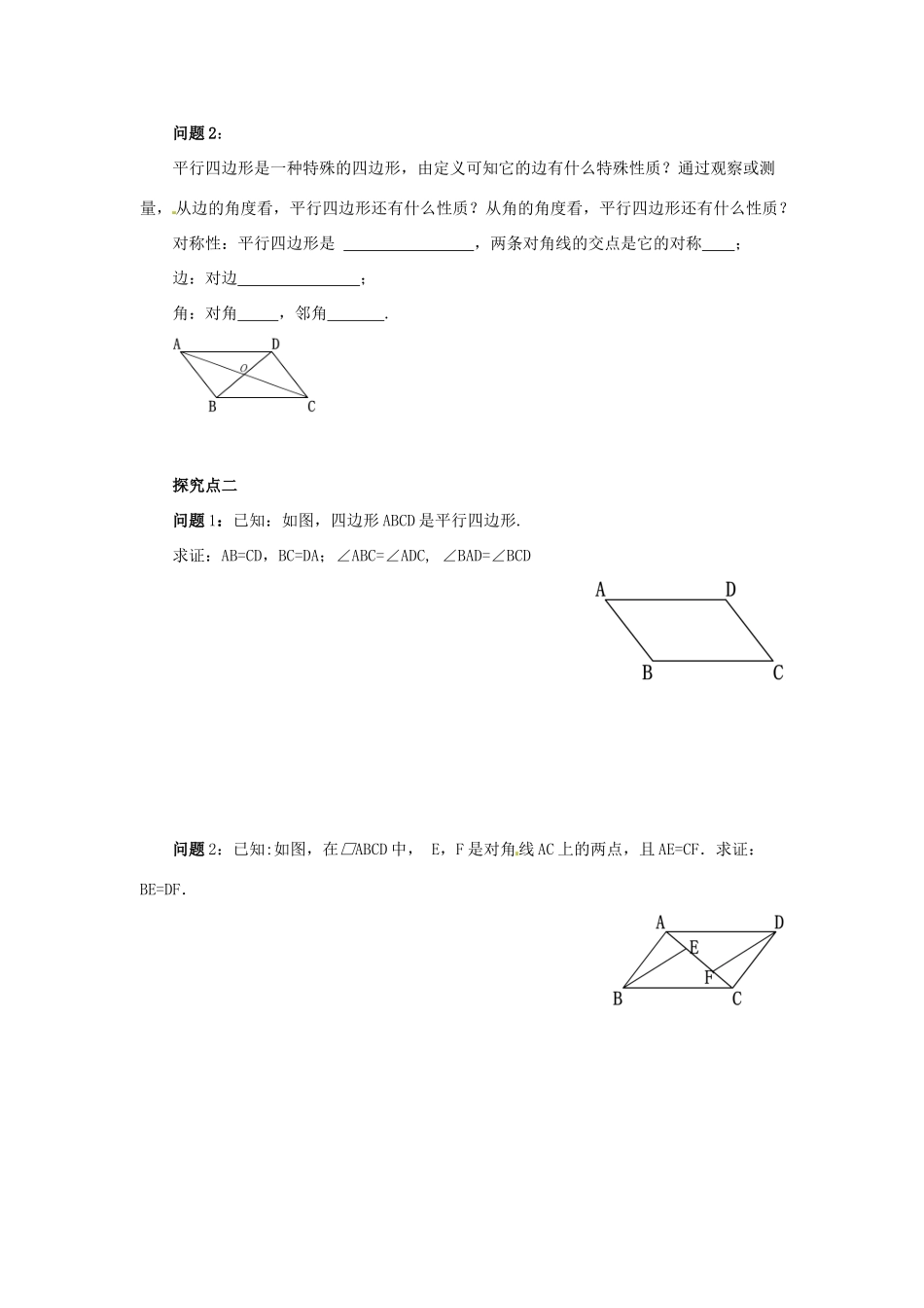 八年级数学下册 第六章 平行四边形 6.1 平行四边形的性质 6.1.1 平行四边形的性质导学案 （新版）北师大版-（新版）北师大版初中八年级下册数学学案_第2页