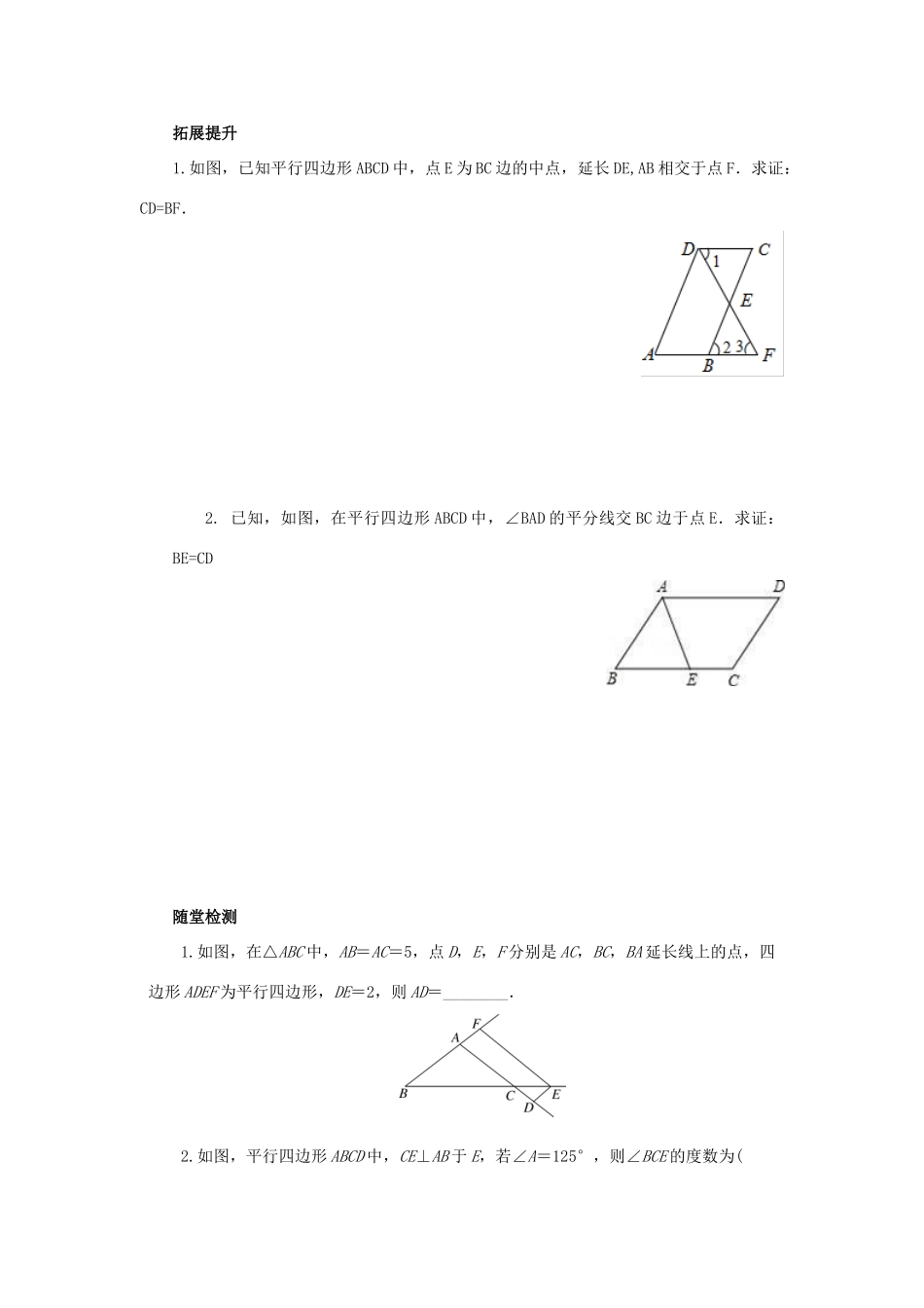 八年级数学下册 第六章 平行四边形 6.1 平行四边形的性质 6.1.1 平行四边形的性质导学案 （新版）北师大版-（新版）北师大版初中八年级下册数学学案_第3页