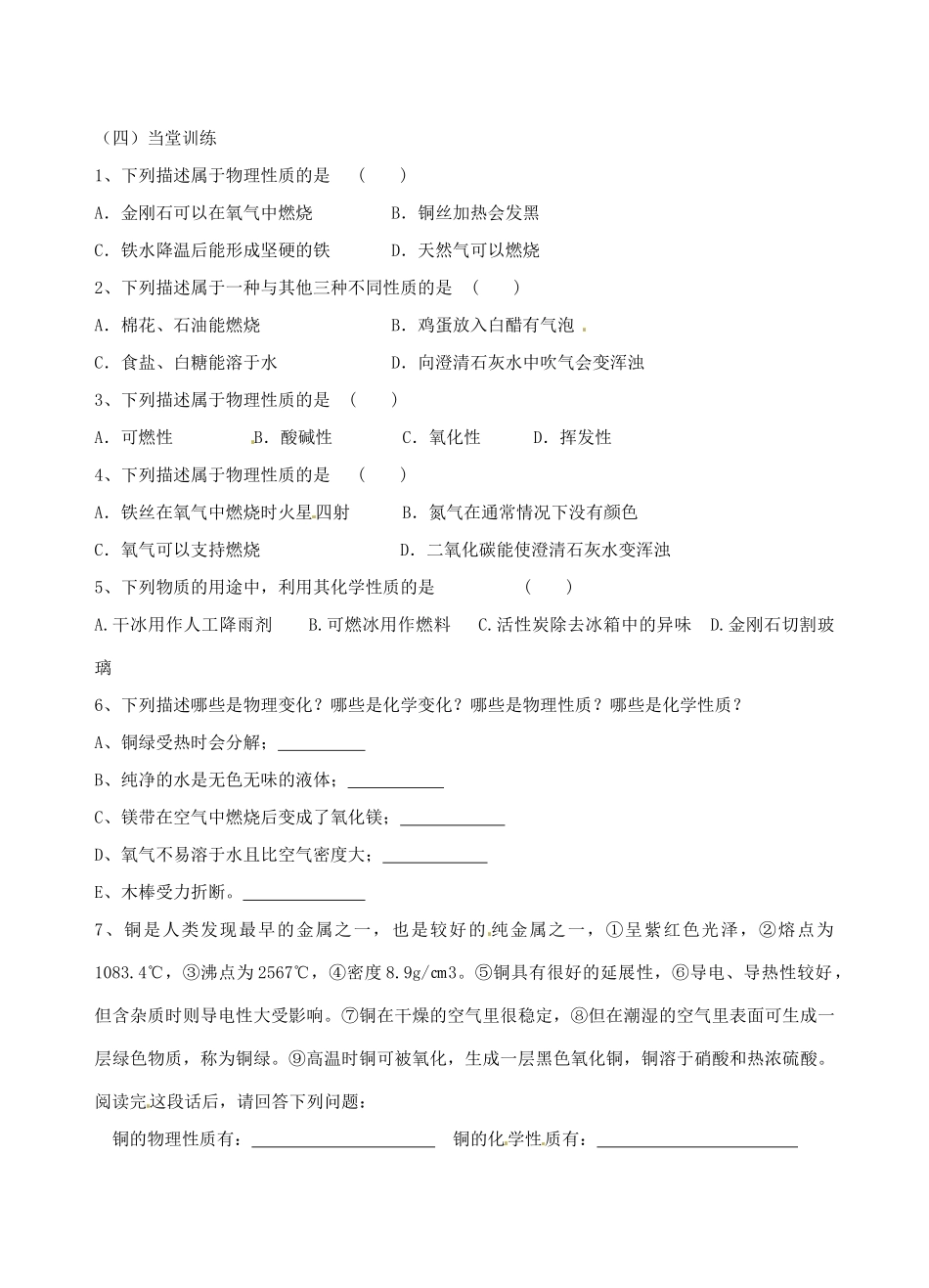 广东省汕头市龙湖实验中学九年级化学上册 第一单元 走进化学世界 课题1 物质的变化和性质教案2 新人教版_第3页