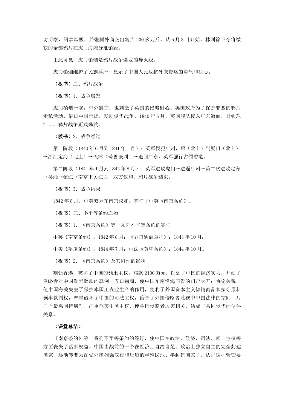八年级历史 鸦片战争教案 冀教版_第3页