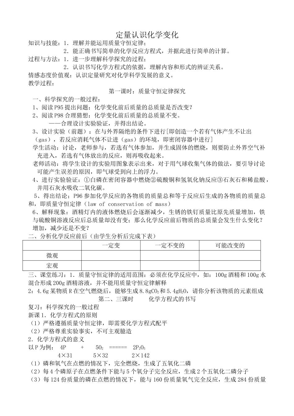 沪教版九年级化学定量认识化学变化_第1页
