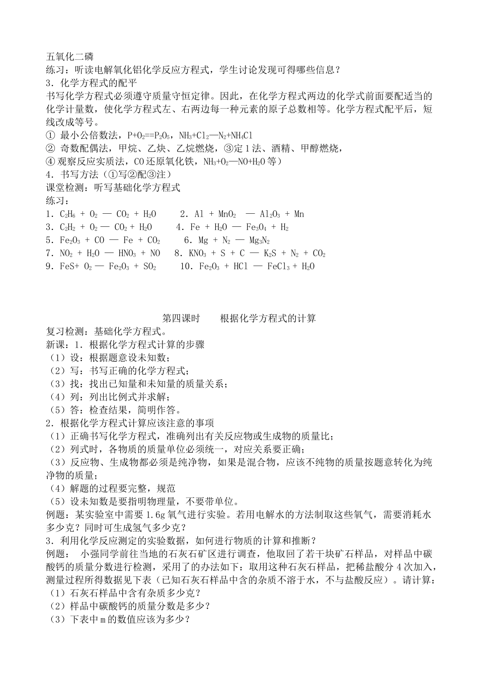 沪教版九年级化学定量认识化学变化_第2页