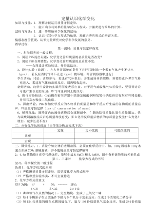 沪教版九年级化学定量认识化学变化