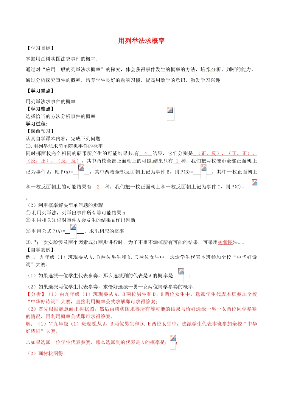 北大绿卡九年级数学上册 25.2 用列举法求概率导学案（含解析）（新版）新人教版-（新版）新人教版初中九年级上册数学学案_第1页