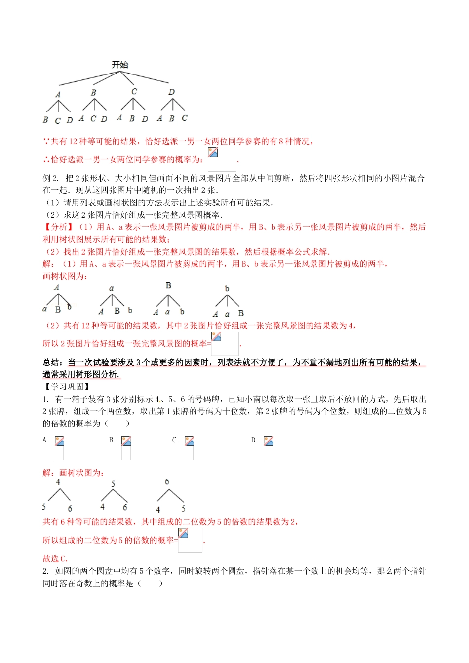 北大绿卡九年级数学上册 25.2 用列举法求概率导学案（含解析）（新版）新人教版-（新版）新人教版初中九年级上册数学学案_第2页