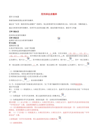 北大绿卡九年级数学上册 25.2 用列举法求概率导学案（含解析）（新版）新人教版-（新版）新人教版初中九年级上册数学学案
