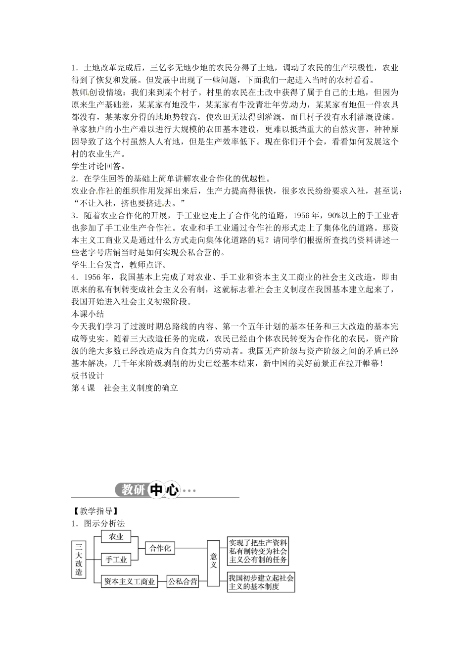 八年级历史下册 第4课 社会主义制度的确立教案 北师大版-北师大版初中八年级下册历史教案_第2页