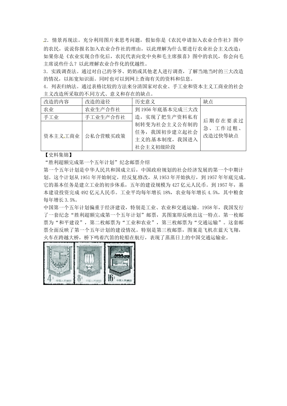 八年级历史下册 第4课 社会主义制度的确立教案 北师大版-北师大版初中八年级下册历史教案_第3页