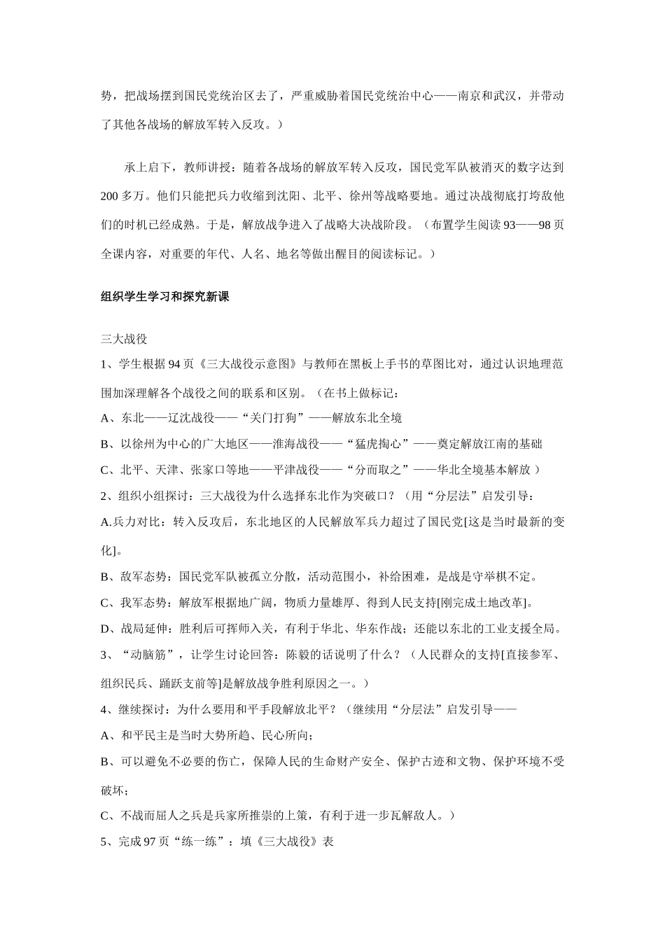 八年级历史上册 第18课战略大决战教案 人教版_第2页