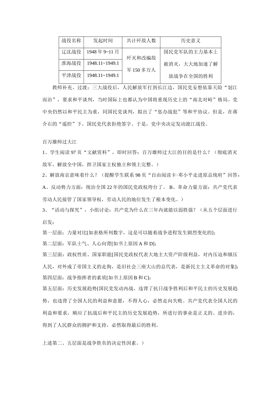 八年级历史上册 第18课战略大决战教案 人教版_第3页