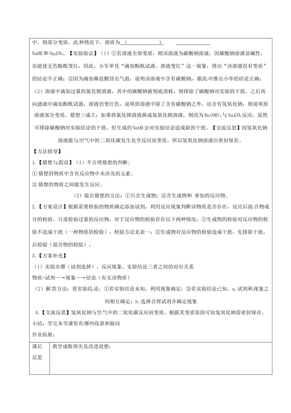 黑龙江省鸡西市恒山区中考化学复习7 探究性试题教案-人教版初中九年级全册化学教案_第2页
