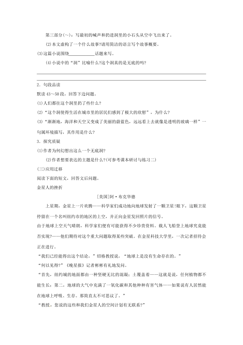 八年级语文下册 15 喂—出来学案1 新人教版-新人教版初中八年级下册语文学案_第2页