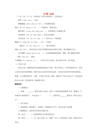 八年级语文下册 15 喂—出来学案1 新人教版-新人教版初中八年级下册语文学案