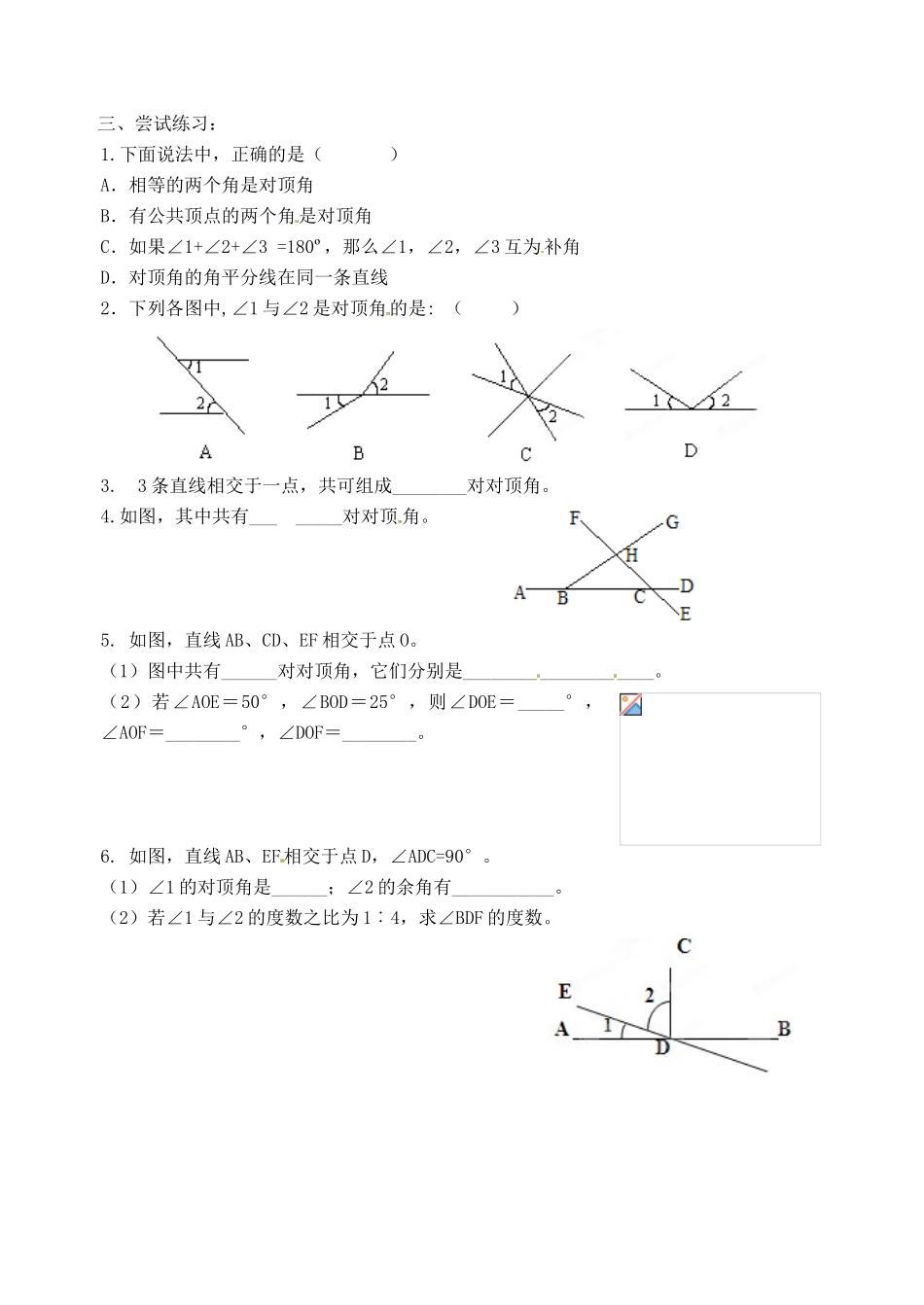 江苏省沭阳县广宇学校七年级数学 第六章 63余角、补角（2）导学案 北师大版_第2页