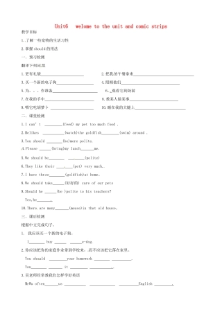 江苏省沭阳县广宇学校八年级英语上册 Unit6 welome to the unit and comic strips学案（无答案） 牛津版