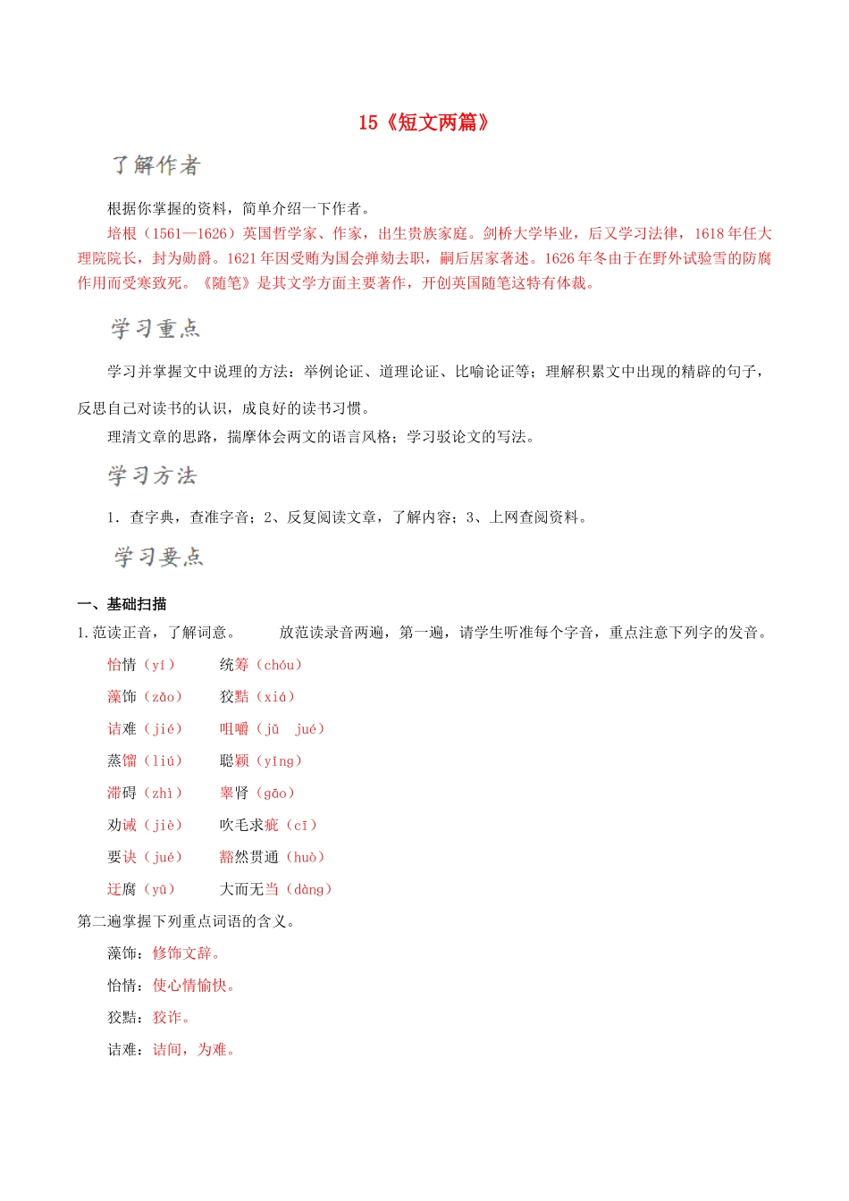 北大绿卡九年级语文上册 15《短文两篇》导学案 （新版）新人教版-（新版）新人教版初中九年级上册语文学案_第1页