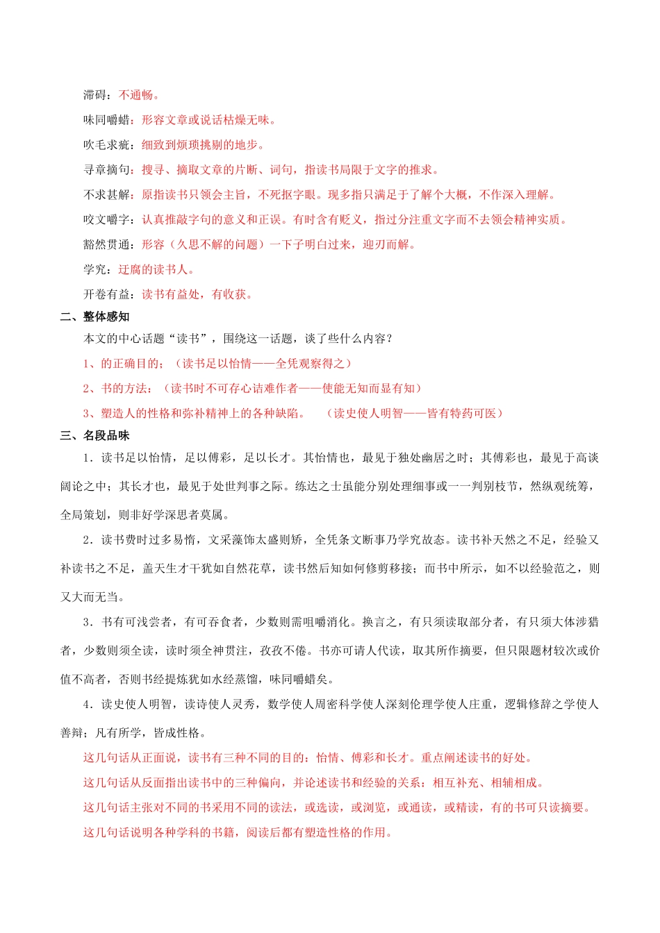 北大绿卡九年级语文上册 15《短文两篇》导学案 （新版）新人教版-（新版）新人教版初中九年级上册语文学案_第2页