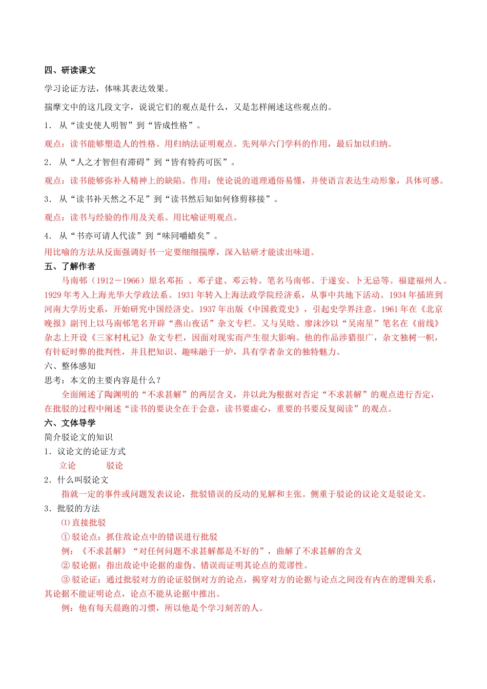 北大绿卡九年级语文上册 15《短文两篇》导学案 （新版）新人教版-（新版）新人教版初中九年级上册语文学案_第3页