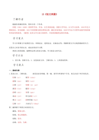 北大绿卡九年级语文上册 15《短文两篇》导学案 （新版）新人教版-（新版）新人教版初中九年级上册语文学案