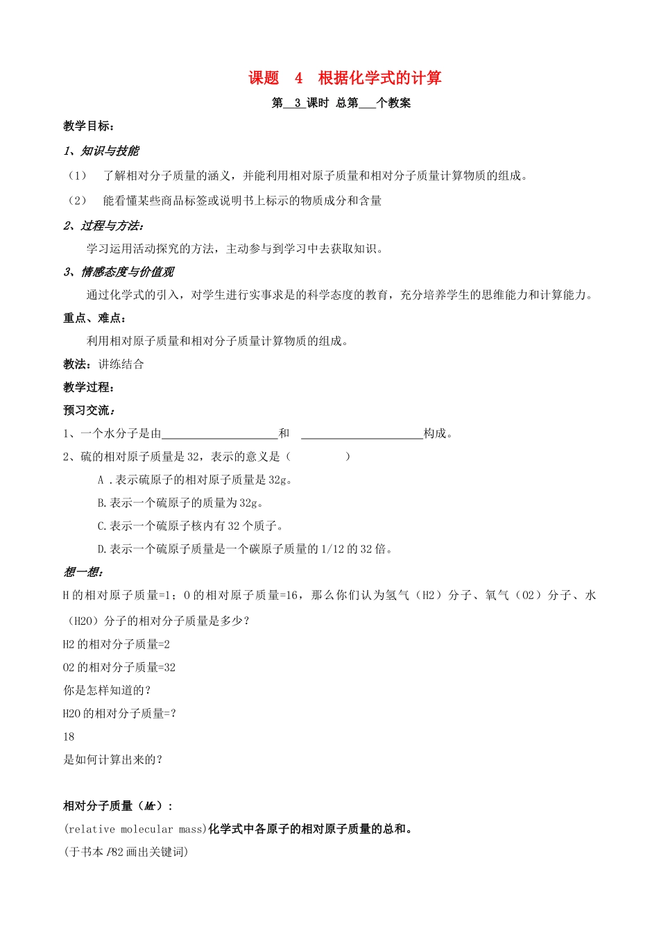 江苏省启东市初中化学 4.4 化学式与化合价教案（1）_第1页
