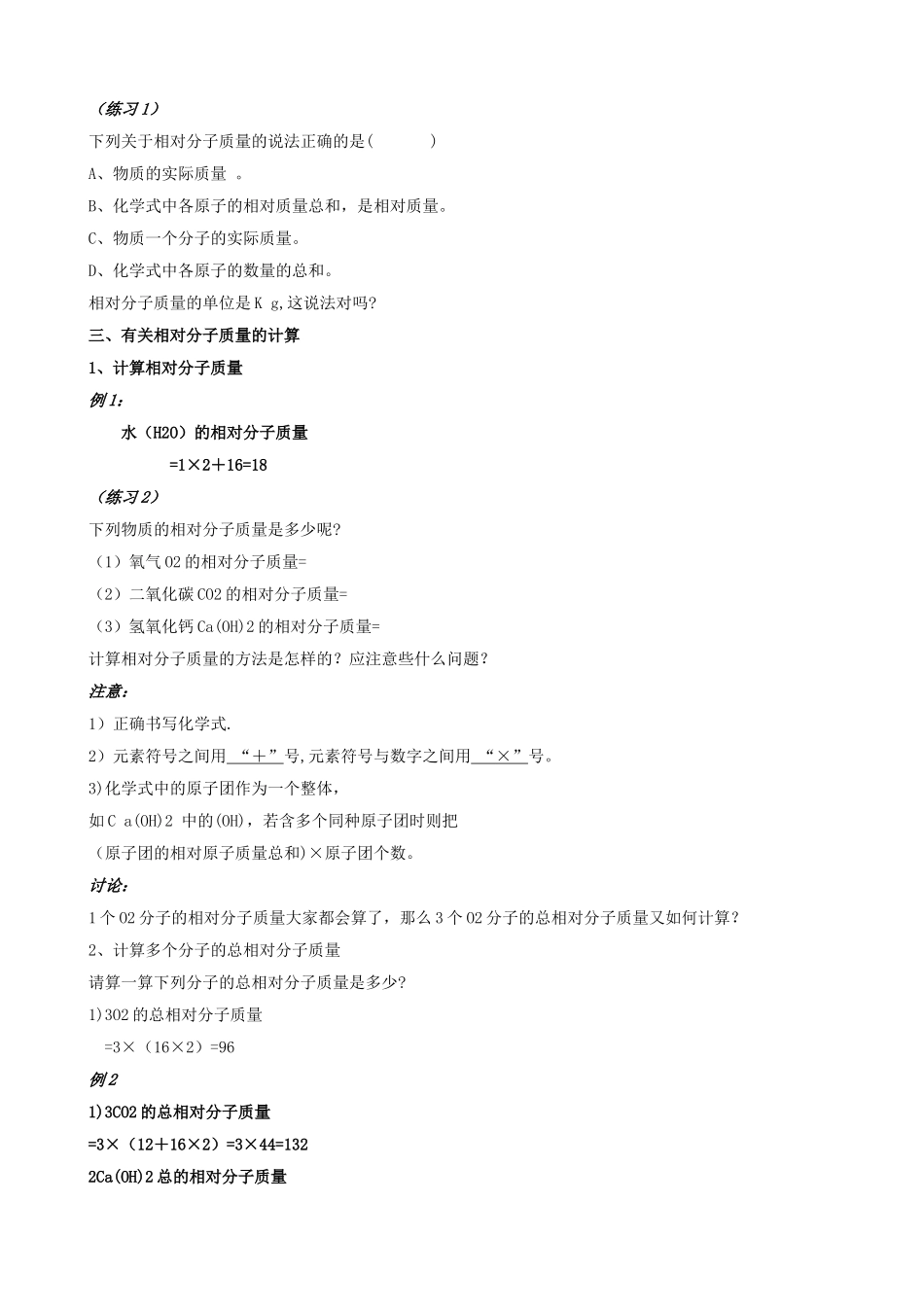 江苏省启东市初中化学 4.4 化学式与化合价教案（1）_第2页