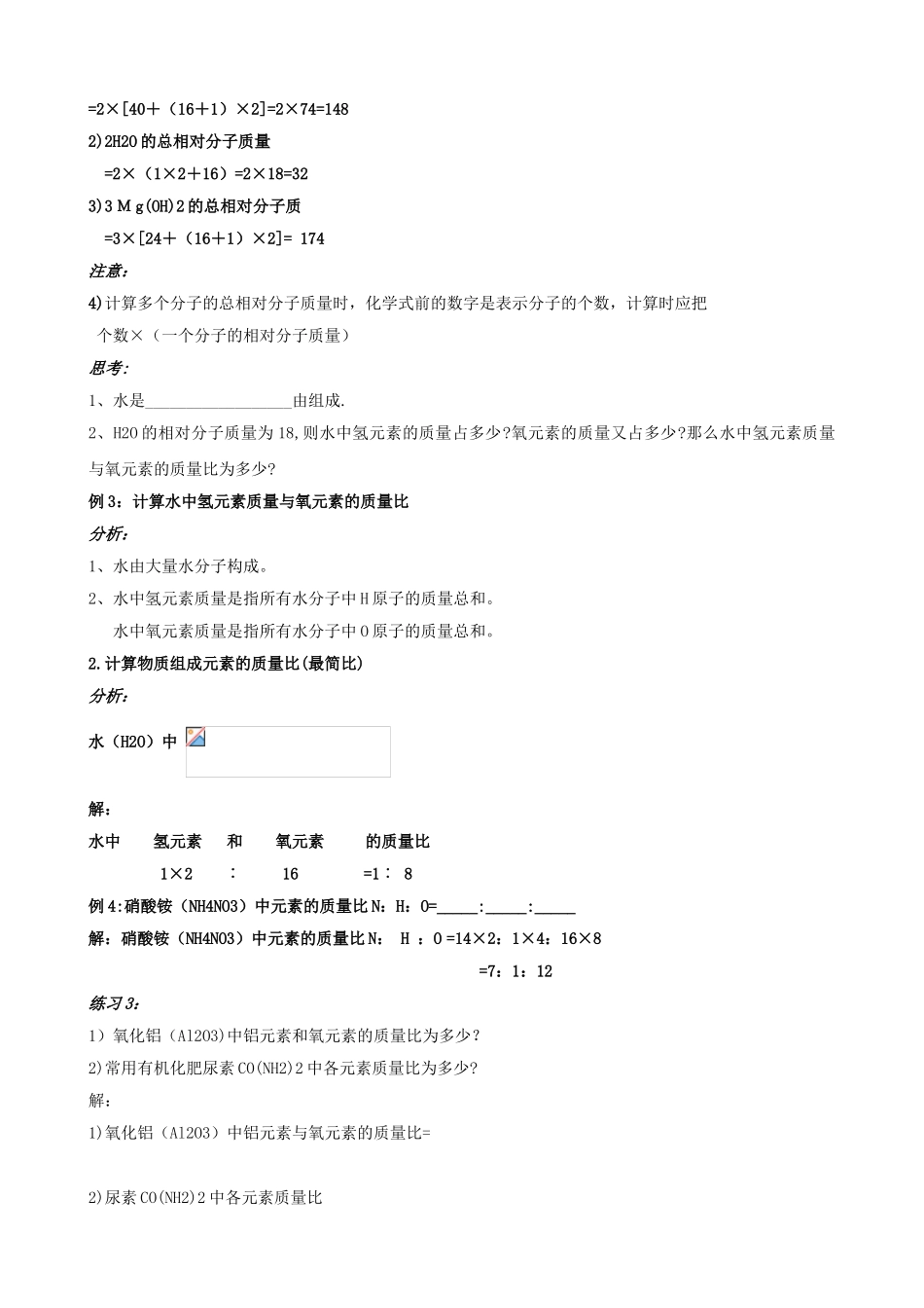 江苏省启东市初中化学 4.4 化学式与化合价教案（1）_第3页