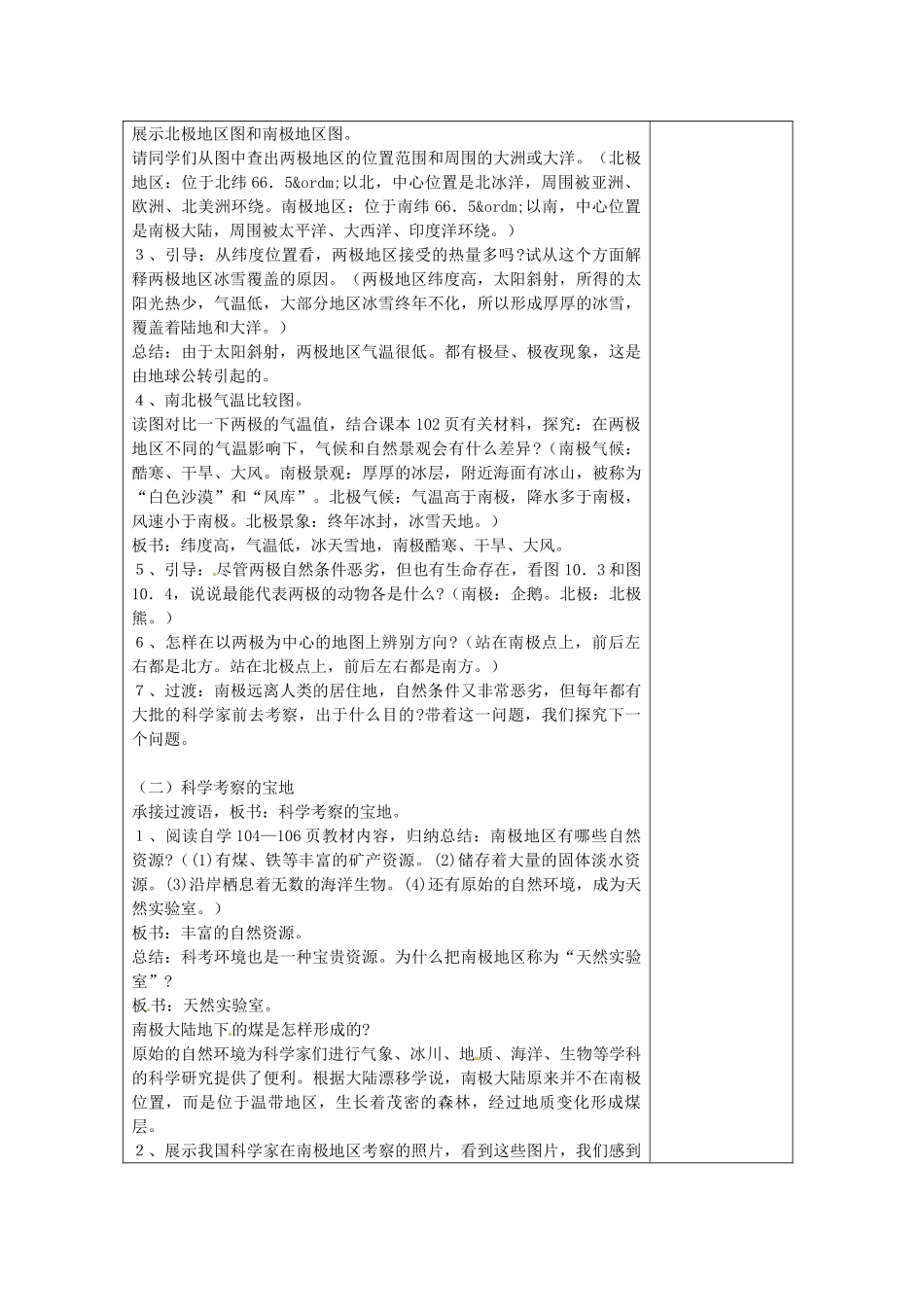 吉林省长春五中七年级地理下册《第十章 极地地区》教案（2） （新版）新人教版_第2页