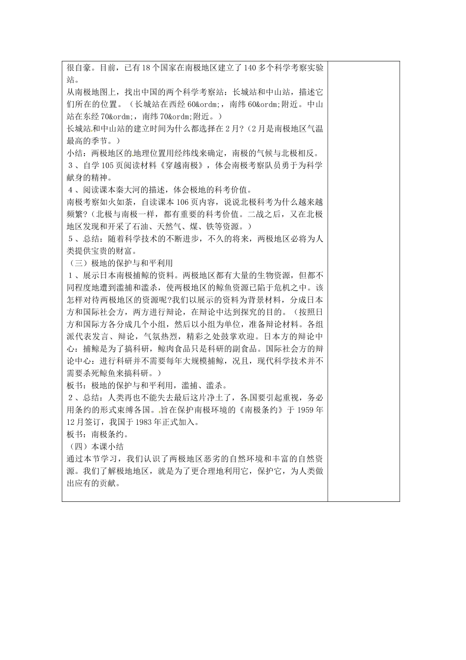 吉林省长春五中七年级地理下册《第十章 极地地区》教案（2） （新版）新人教版_第3页