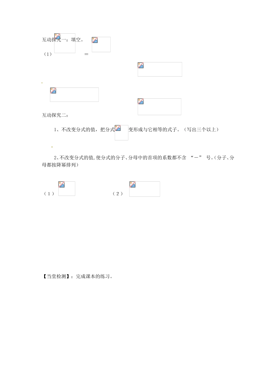 湖南省蓝山县第一中学八年级数学上册 1.1 分式和它的基本性质（二）学案（无答案）（新版）湘教版_第2页