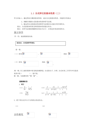 湖南省蓝山县第一中学八年级数学上册 1.1 分式和它的基本性质（二）学案（无答案）（新版）湘教版
