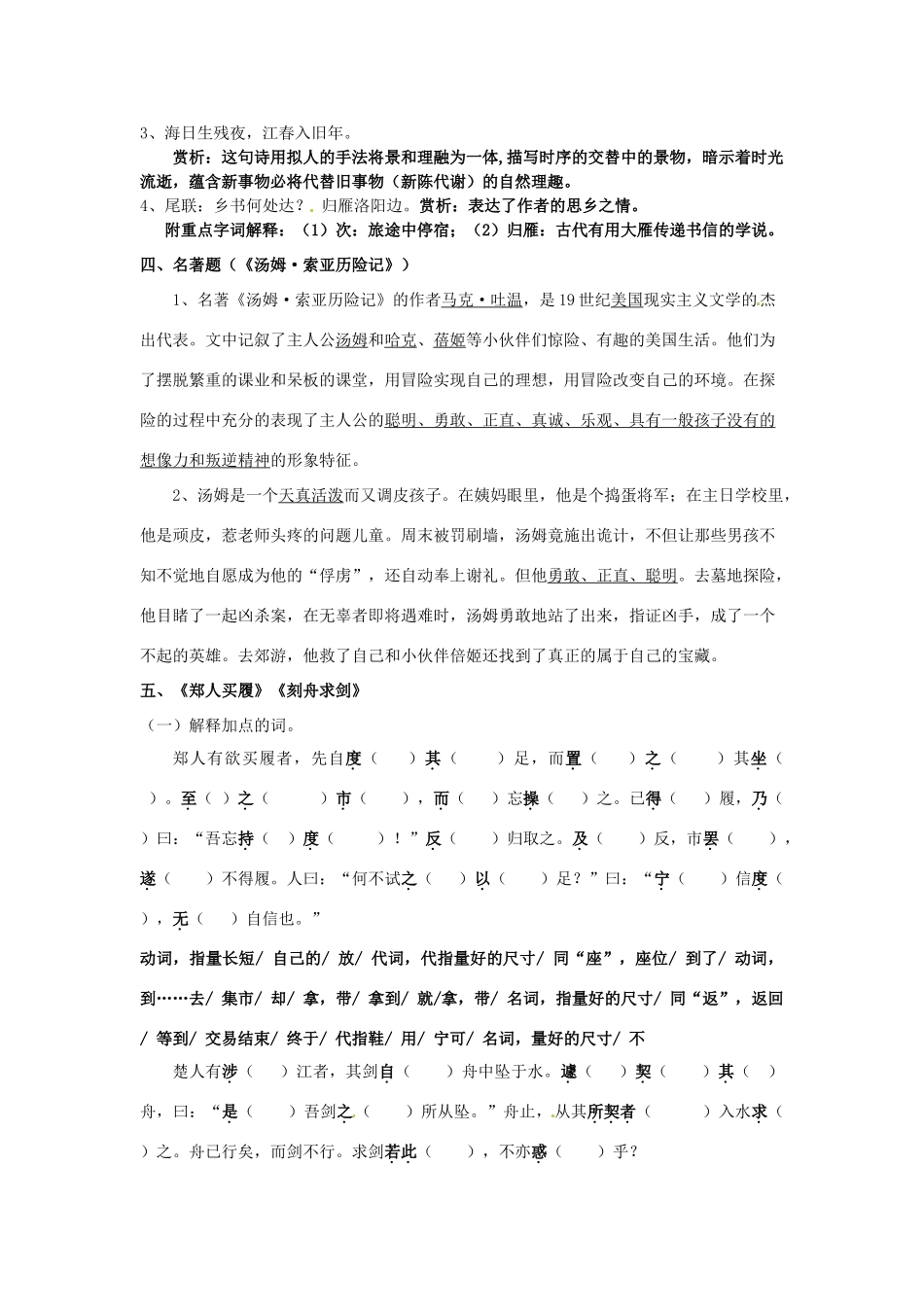 江苏省大丰市万盈二中七年级语文上册《第一单元》期末复习教学案_第3页