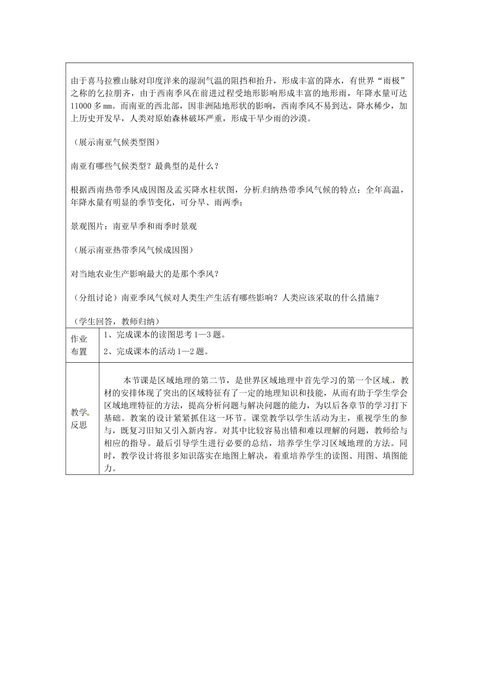 广东省佛山市中大附中三水实验中学七年级地理上册《第二章 第二节 南亚（2）》教案 粤教版_第2页