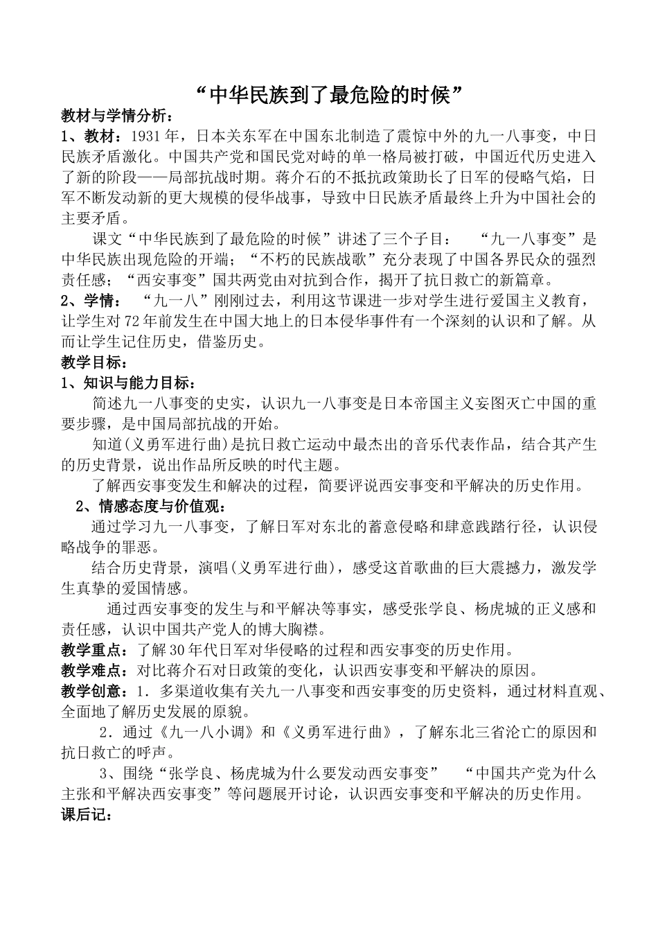 八年级历史“中华民族到了最危险的时候”北师大版_第1页