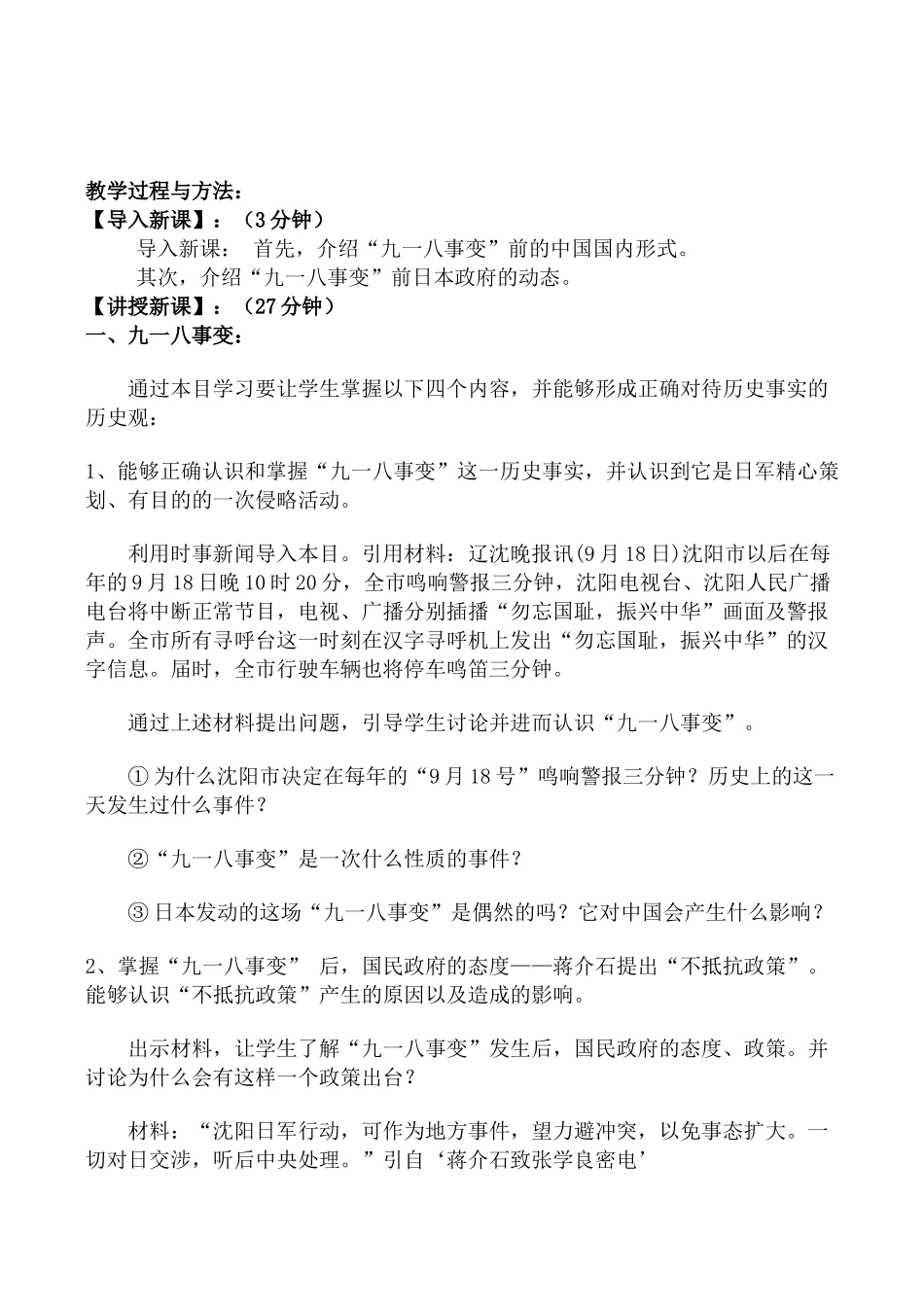 八年级历史“中华民族到了最危险的时候”北师大版_第2页