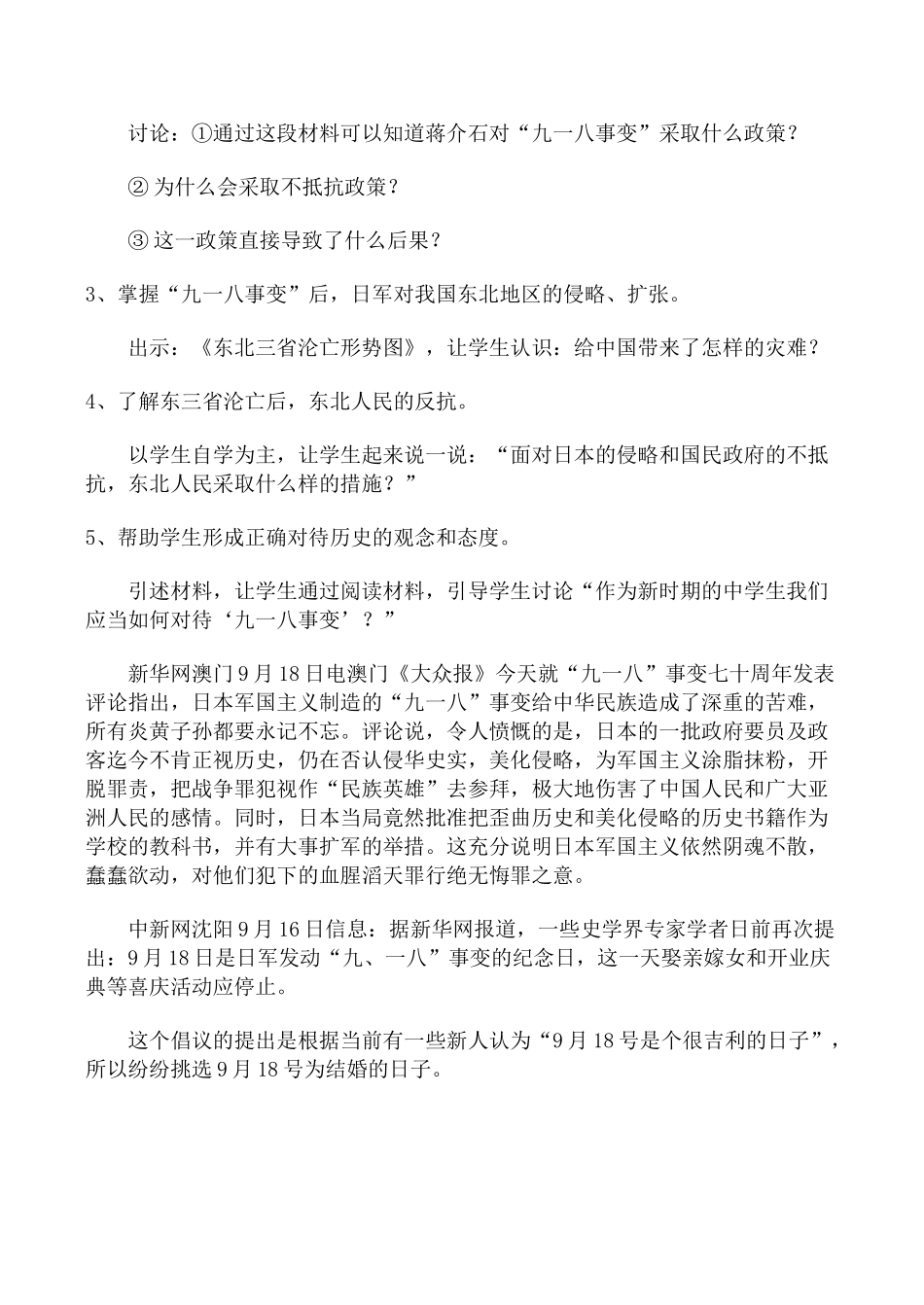 八年级历史“中华民族到了最危险的时候”北师大版_第3页
