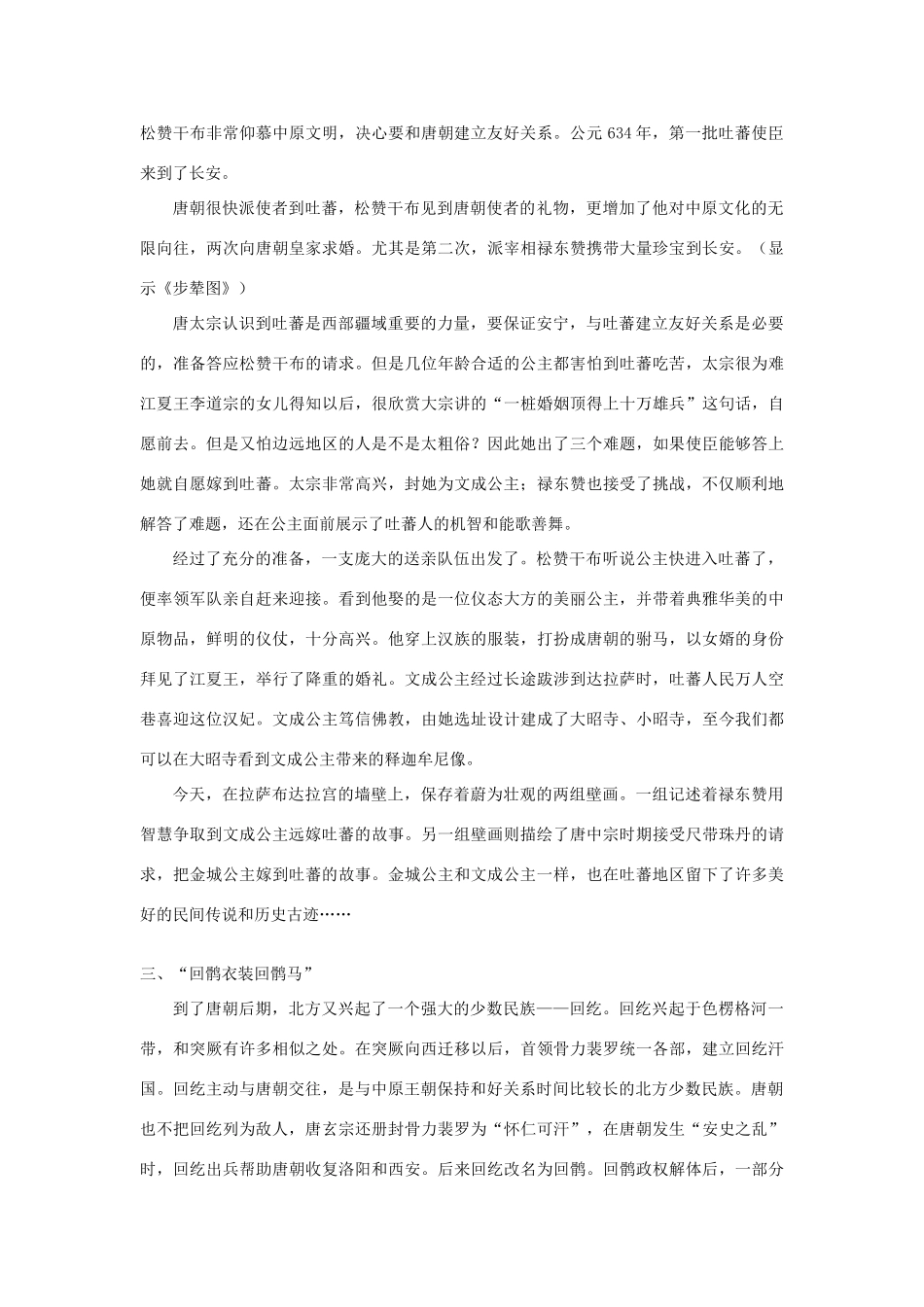 江苏省南通市实验中学七年级历史下册《和同为一家》教案 新人教版_第3页