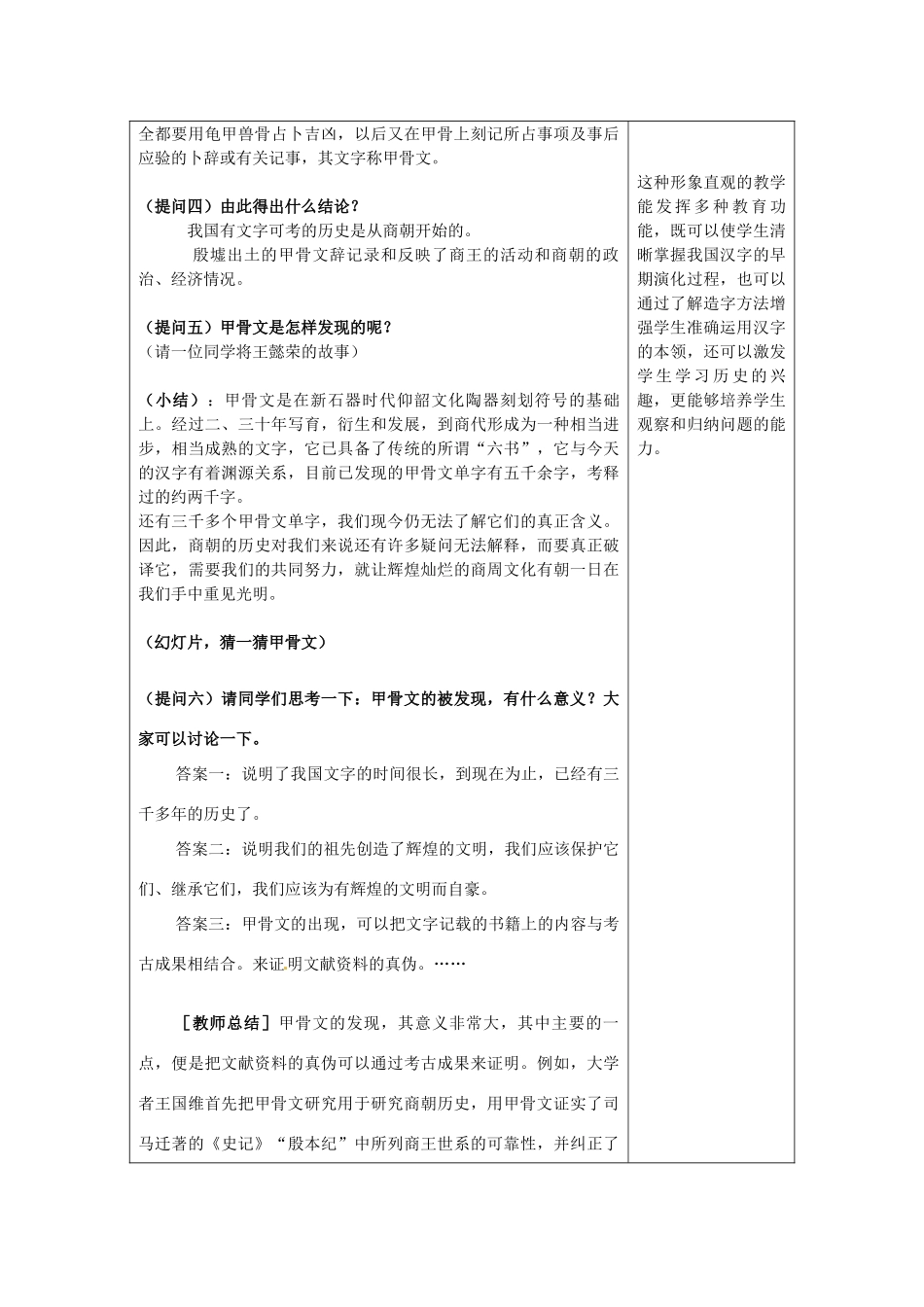 江苏省南通市唐闸中学七年级历史上册《第08课 中华文化的勃兴（一）》教案 新人教版_第3页