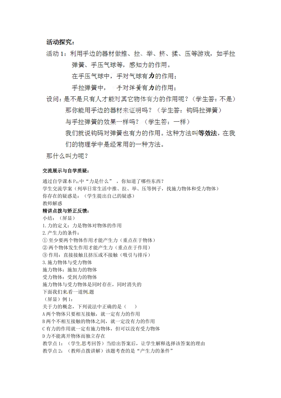 江苏省连云港市灌云县穆圩中学八年级物理下册 8.1 力 弹力教学案_第2页