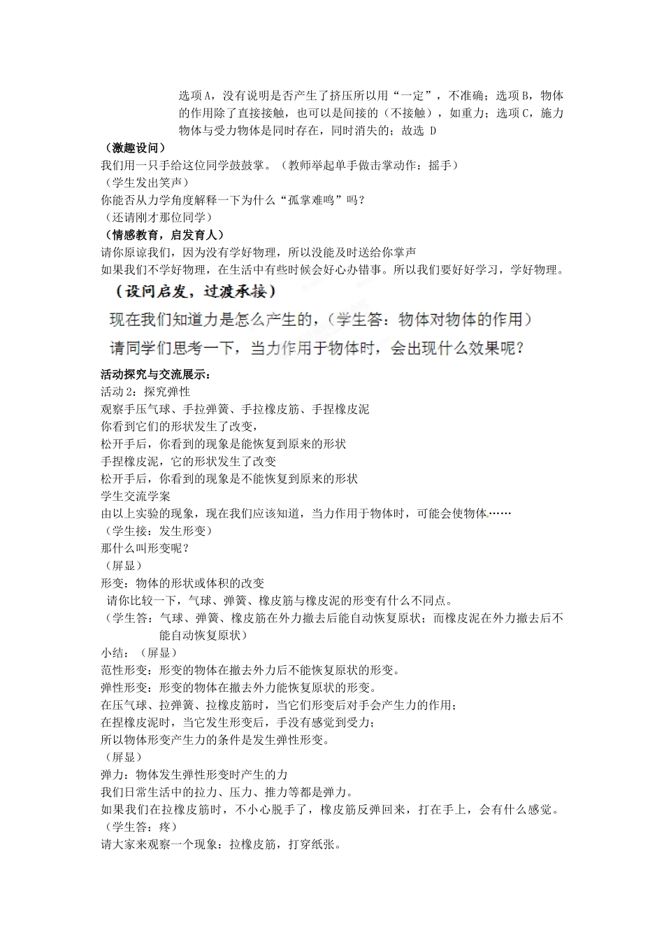 江苏省连云港市灌云县穆圩中学八年级物理下册 8.1 力 弹力教学案_第3页
