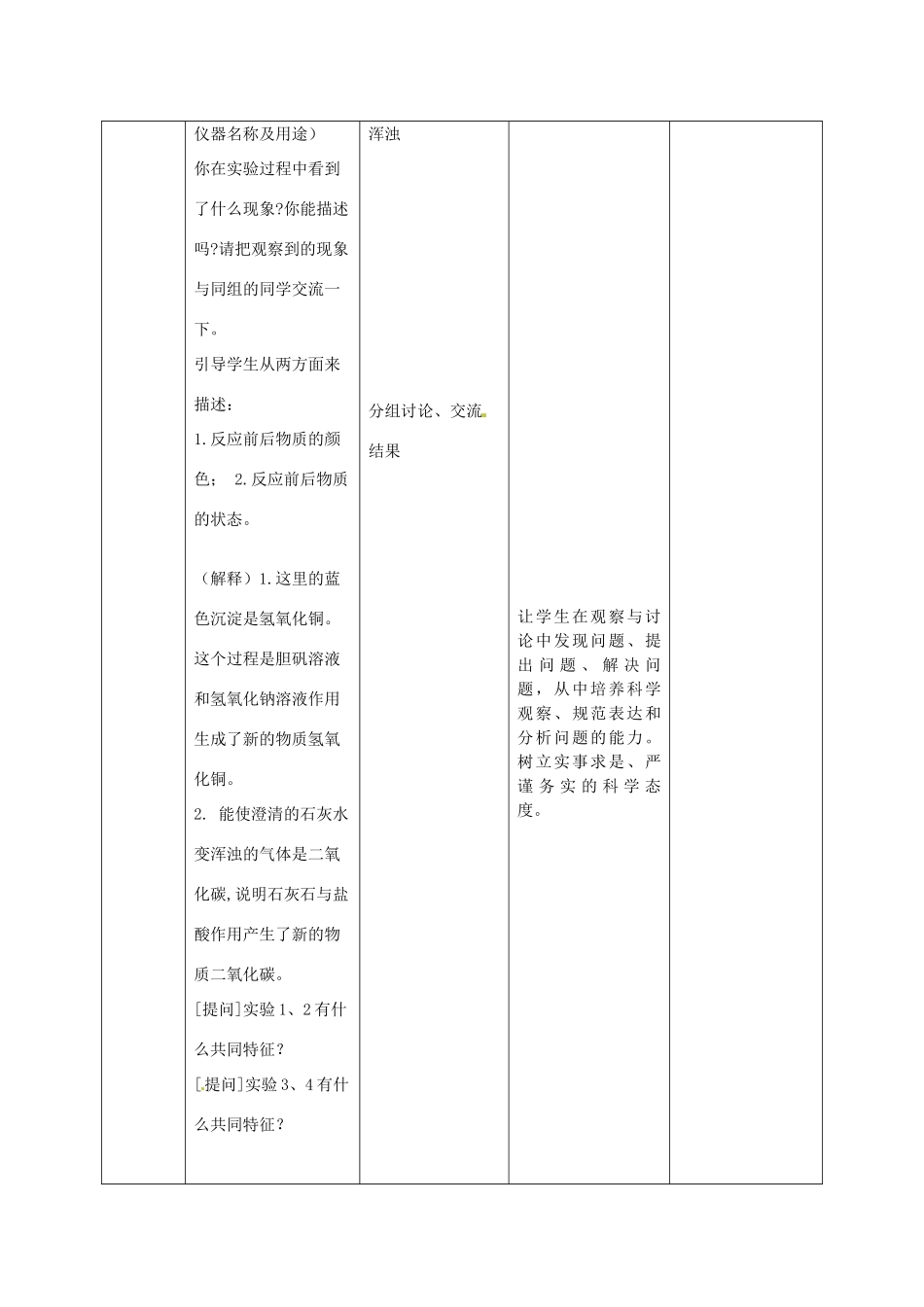 安徽省马鞍山市金瑞初级中学九年级化学《课题1 物质的变化和性质》教案 人教新课标版_第3页