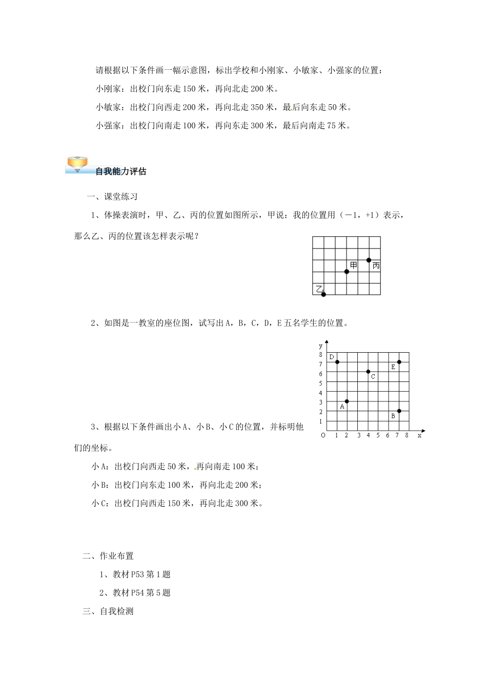 贵州省遵义市习水县树人学校七年级数学《62 坐标方向的简单应用》学案_第2页