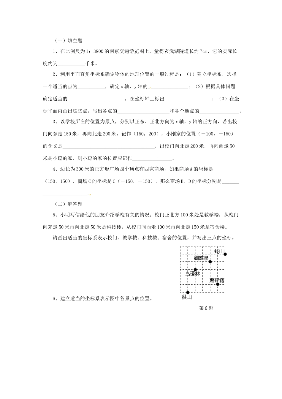 贵州省遵义市习水县树人学校七年级数学《62 坐标方向的简单应用》学案_第3页