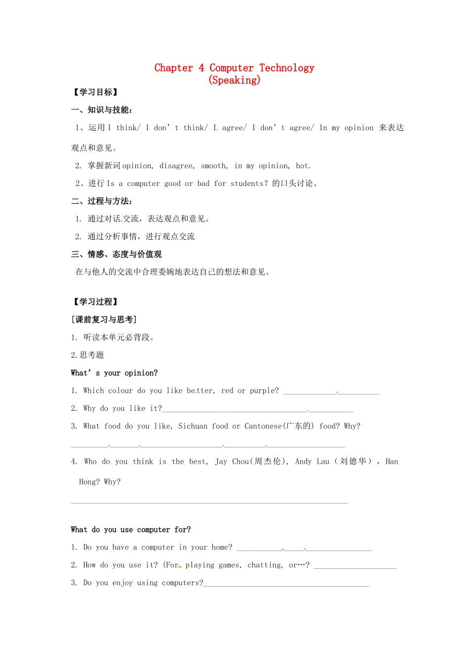 八年级英语上册 Chapter 4 Computer technology Speaking学案 牛津深圳版_第1页