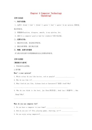 八年级英语上册 Chapter 4 Computer technology Speaking学案 牛津深圳版