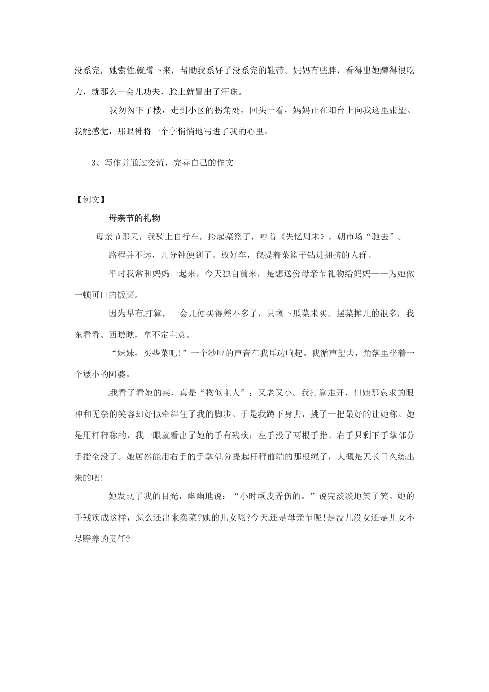 湖南省郴州市嘉禾县坦坪中学八年级语文下册 第1单元 综合性学习 献给母亲的歌学案 新人教版_第3页