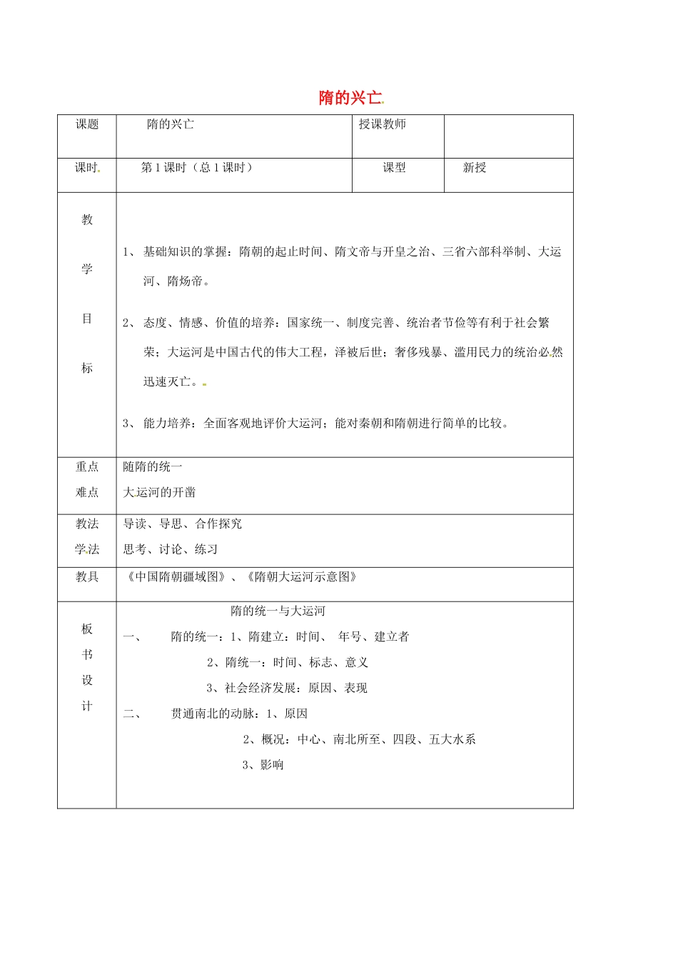 广东省佛山市八年级历史下册 1 中华人民共和国成立教案 北师大版-北师大版初中八年级下册历史教案_第1页